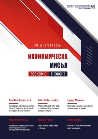 On the Average Rate of Profit in Bulgaria Cover Image