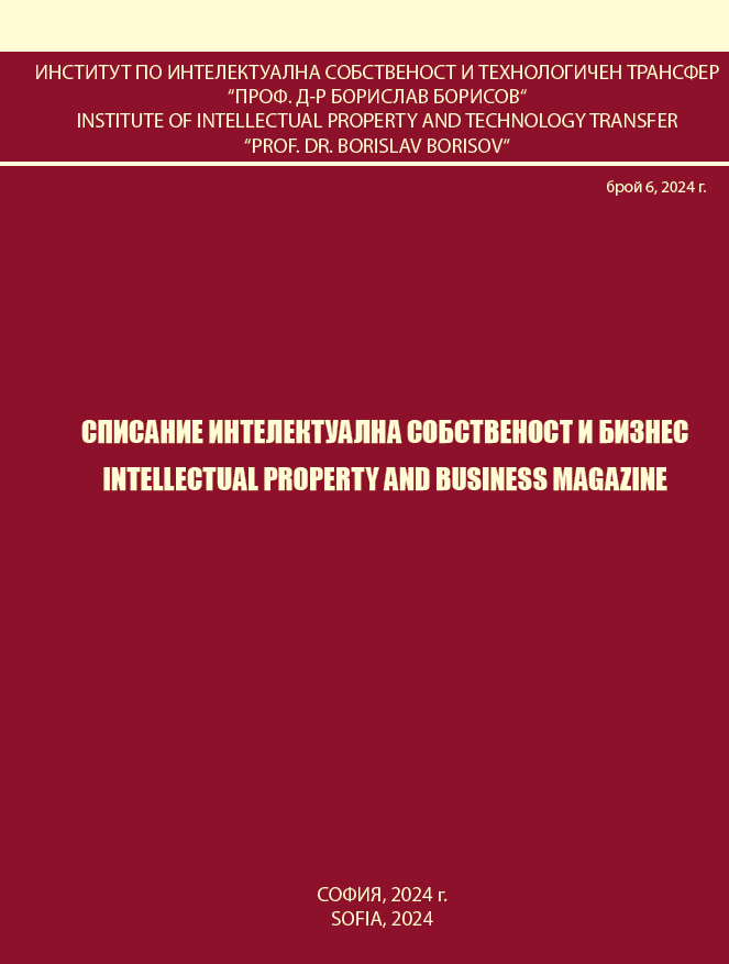 GEOGRAPHICAL INDICATIONS FOR NON AGRICULTURAL PRODUCTS IN THE NEW EUROPEAN UNION REGULATION – MAIN ECONOMIC FUNCTIONS, ADVANTAGES AND DISADVANTAGES Cover Image