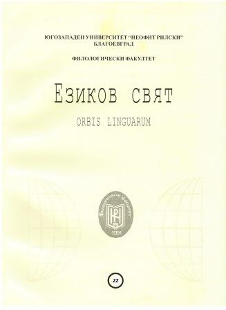 THE SPECIFICITY OF AUTHOR'S REPRESENTATION OF MODERN FAMILY MODELS AND MATERNAL CHARACTERS IN NOWADAYS UKRAINIAN LITERATURE FOR CHILDREN AND YOUTH Cover Image