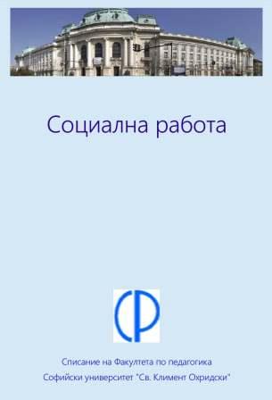 Case Study on Application of the Addiction Severity Index (EuropASI) in the elaboration of an individual needs assessment in social work with a person dependent on psychoactive substances Cover Image