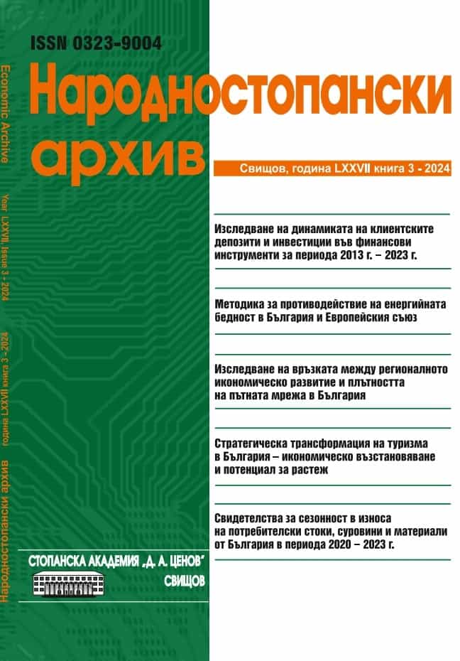 A study of the dynamics of customer deposits and investments in financial instruments in Bulgaria for the period 2013-2023 Cover Image