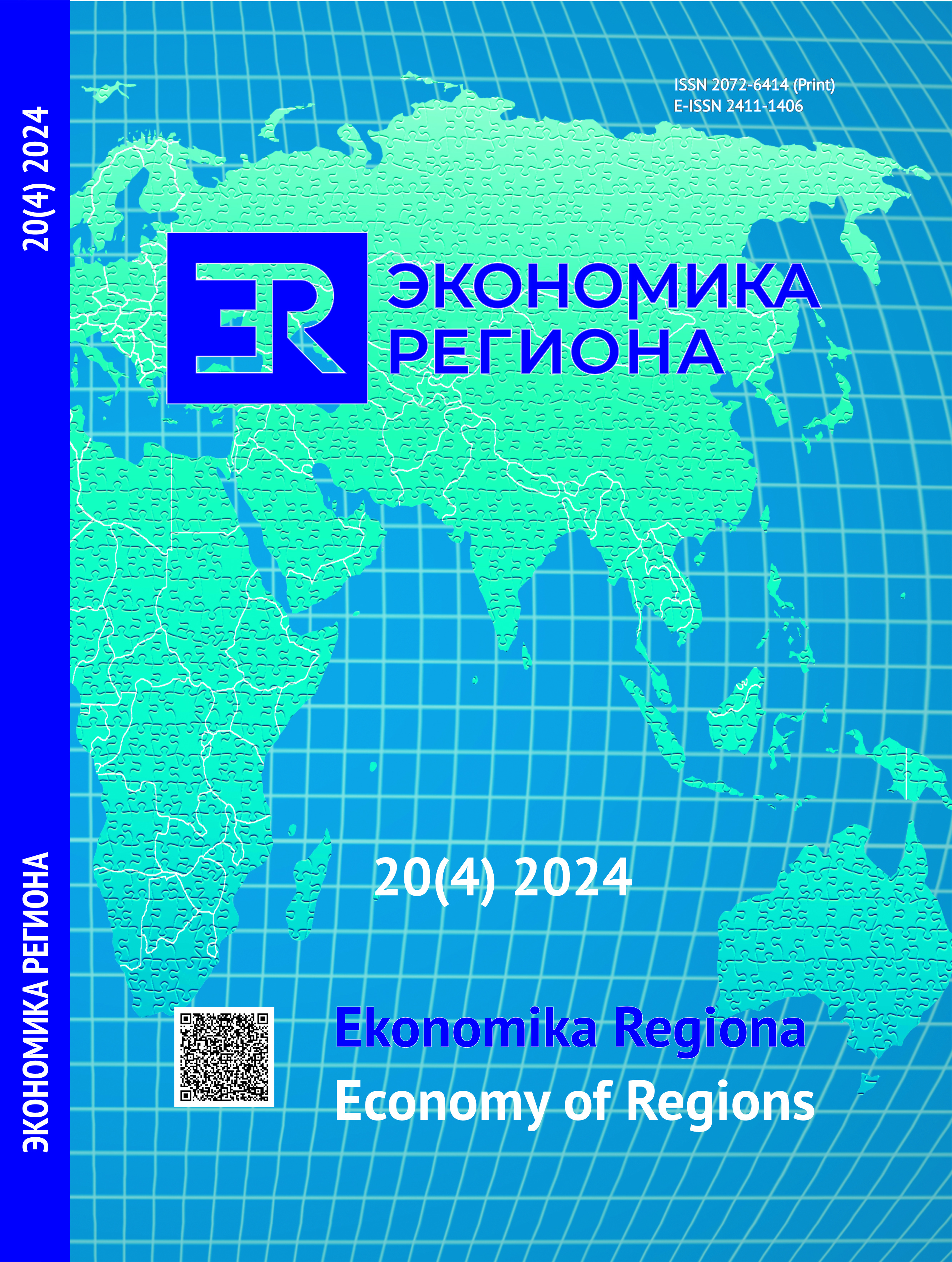 Prerequisites and Consequences of Territorial Servitisation in Russian Regions Cover Image