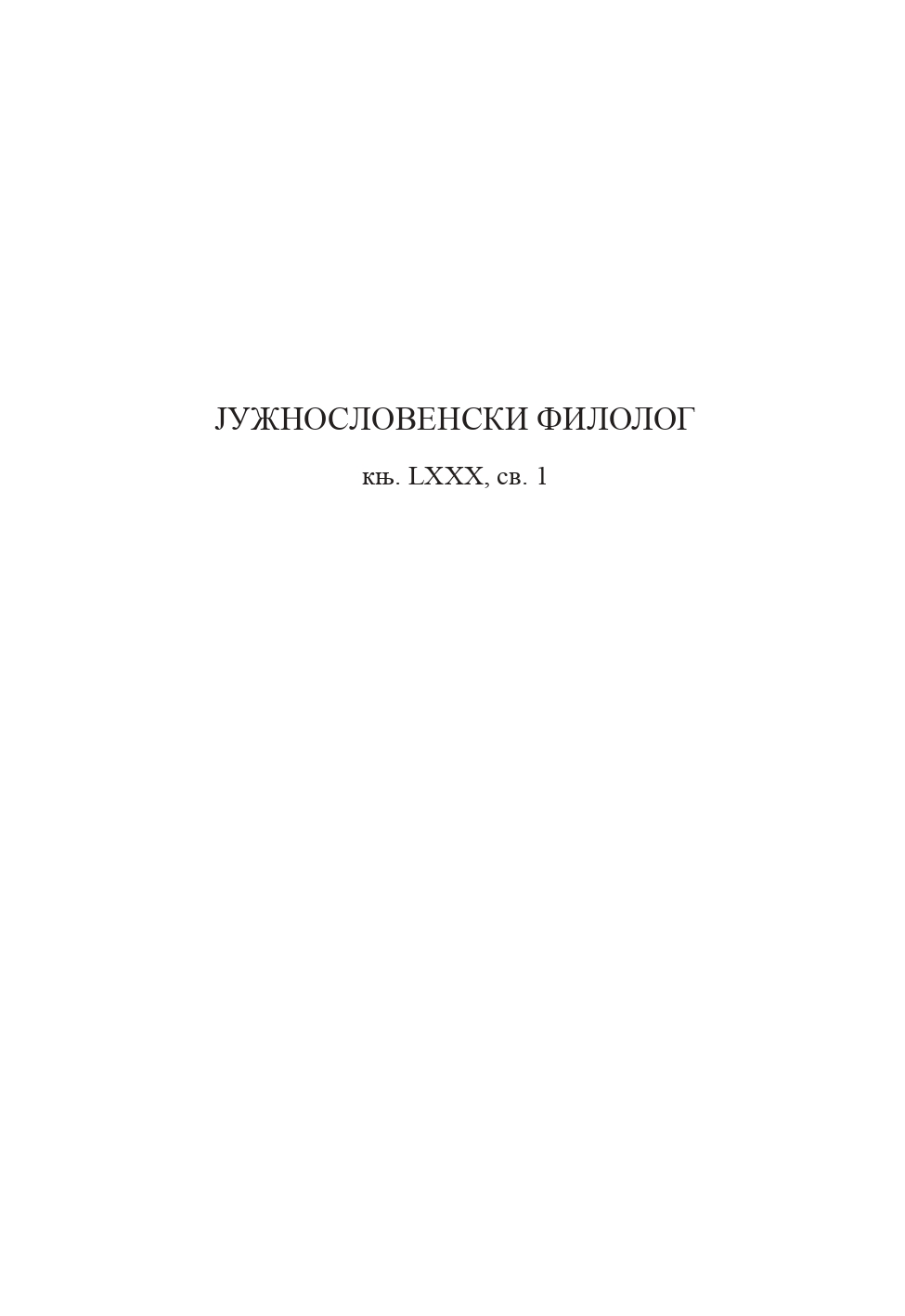 Є. А. Карпіловська (ред.). Лексикографічна парадигма ХХІ ст.: теорія і методологія. До 100-ліття від дня народження Леоніда Сидоровича Паламарчука.