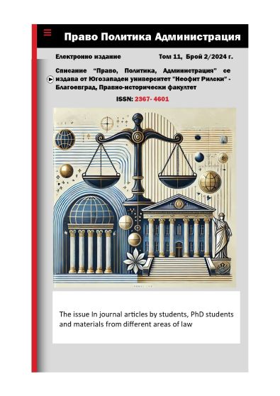 APPLICATION OF THE INSTITUTE OF LIMITATION OF ACQUISITION REGARDING LEGAL ENTITIES Cover Image