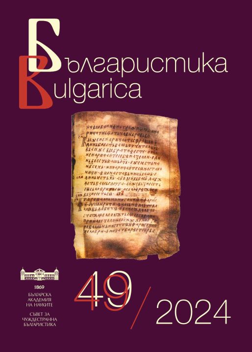 Scientific Conference "Isles of the Unblessed. Unconventional Bulgarian Literature between 1944 and 1989" Cover Image