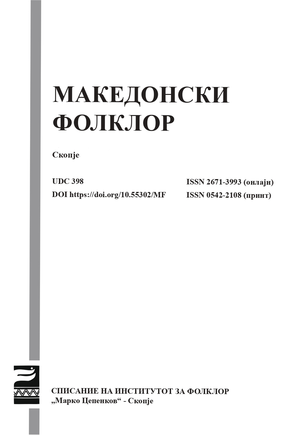 ЛИКОТ НА КЛИМЕ САДИЛО (1881 – 1965) ВО КОЛЕКТИВНАТА 
МЕМОРИЈА НА ОХРИЃАНИ Cover Image