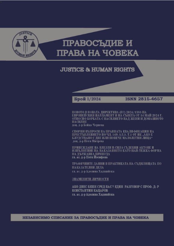 WHAT'S NEW IN THE NEW DIRECTIVE (EU) 2024/1385 OF THE EUROPEAN PARLIAMENT AND OF THE COUNCIL OF 14 MAY 2024 ON COMBATING VIOLENCE AGAINST WOMEN AND DOMESTIC VIOLENCE Cover Image