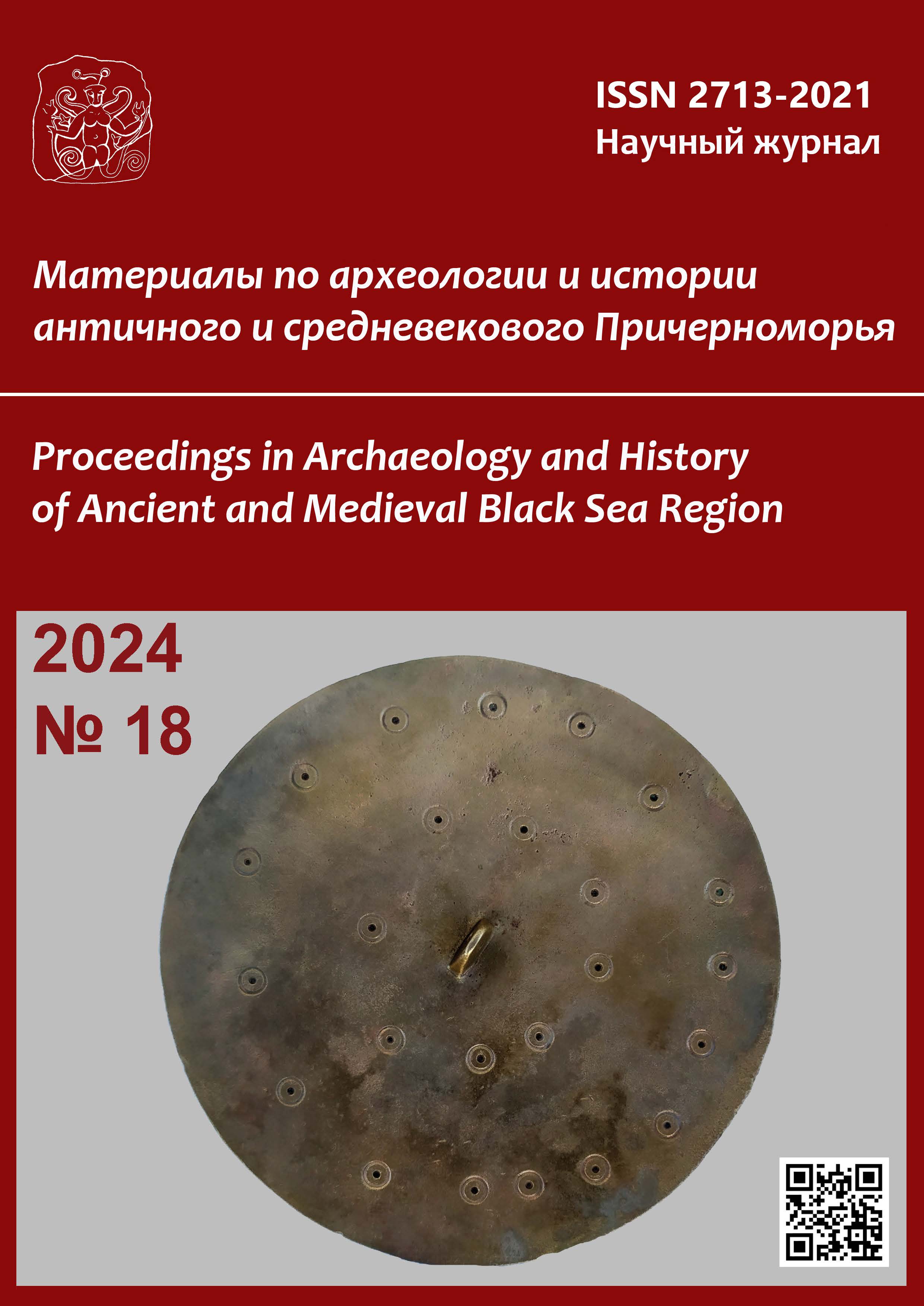 A set of bronze items from the Early Saka period for horse equipment from Gornaya Maevka (Kyrgyzstan) Cover Image