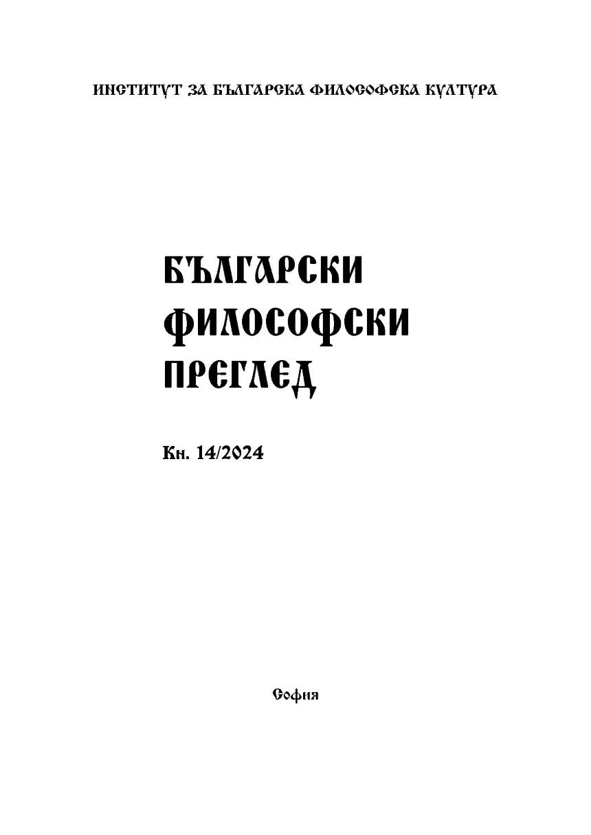 Marxism and the Ideology of the Bulgarian Transition towards Democratic Capitalism Cover Image