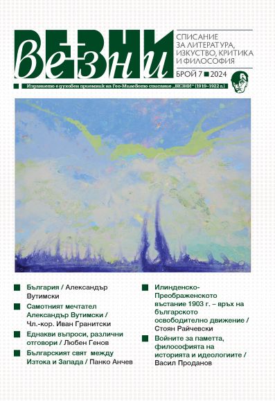 10 years after the death of Stanka Pencheva Cover Image