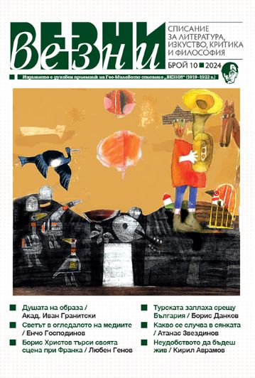 For a masterpiece of Bulgarian lyric poetry Cover Image