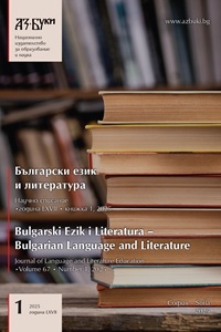 Literary Bulgaria. Third Traveling Conference “Picturesque Bulgaria – Interdisciplinary Dialogues at Home” (September 16 – 22, 2024, Sofia, Tryavna, Gabrovo, Pomorie, Plovdiv) Cover Image