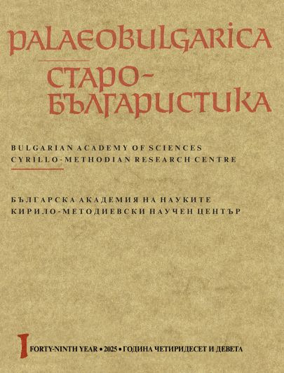 With Alma Mater in the Heart. Professor DSc. Petya Zapryanova Yaneva (1957–2024). In memoriam Cover Image