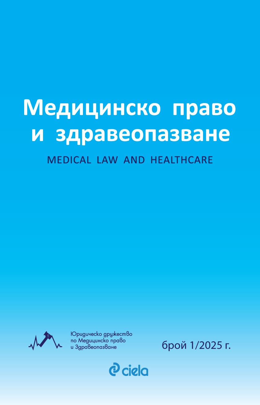 Healthcare Information Legal Directory 01.11.2024-31.01.2025 Cover Image