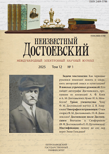 F. M. Dostoevsky’s Novel “Demons”: the History of a Text and the Issue of Author’s Punctuation Cover Image