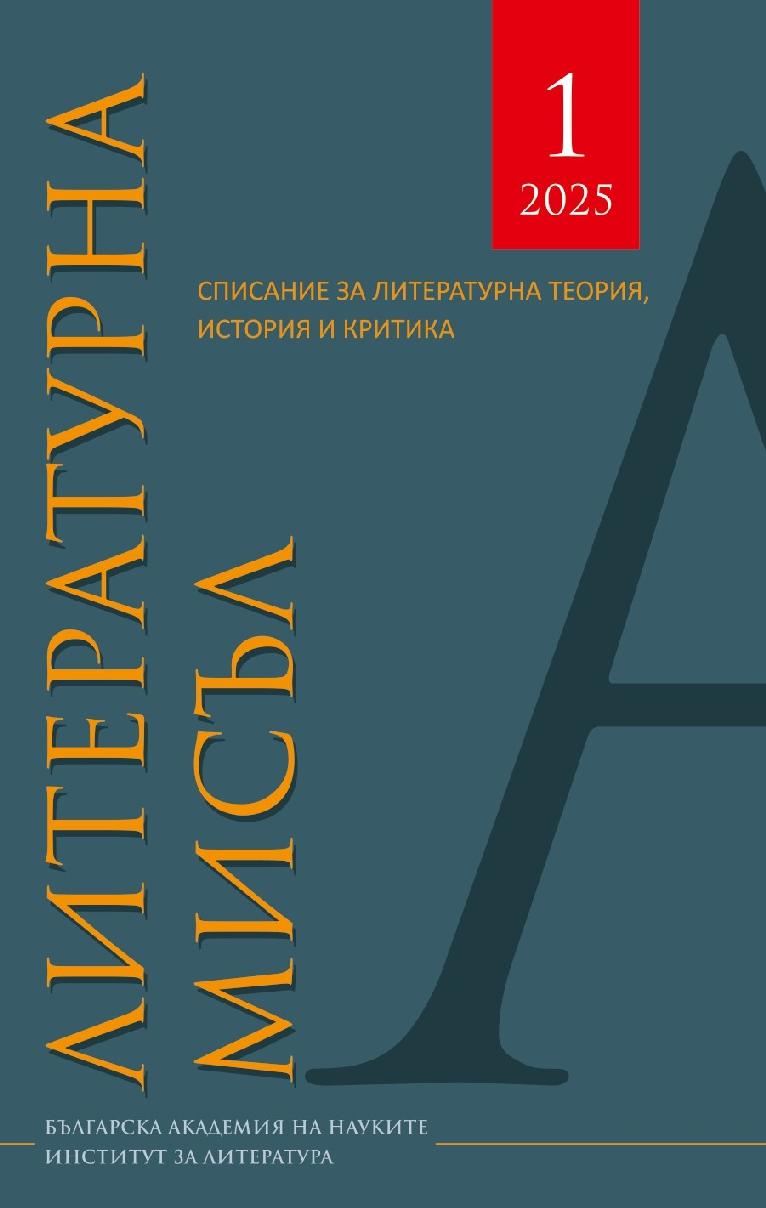 Sound Shape and Josip Stritar’s Narrative Prose Cover Image
