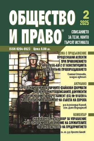 Procedural aspects of the application of article 150, para. 2 of the Constitution in the area of administration of Justice Cover Image