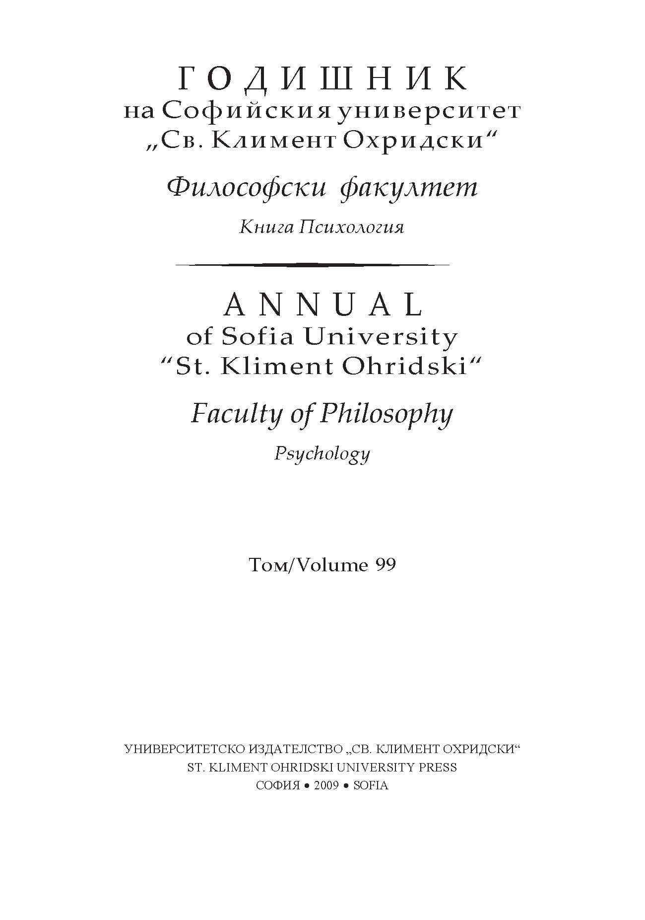 Universal and relative characteristics of music experience: The contribution of the empirical psychological studies