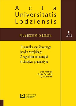 Acta Universitatis Lodziensis. Folia Linguistica Rossica Cover Image