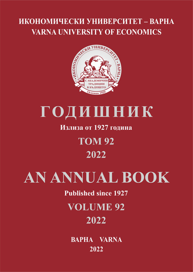 An Annual Book. Varna University of Economics Cover Image