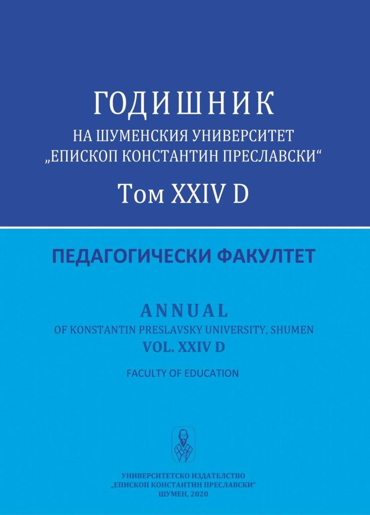 Annual of Konstantin Preslavsky University of Shumen. Faculty of Education Cover Image