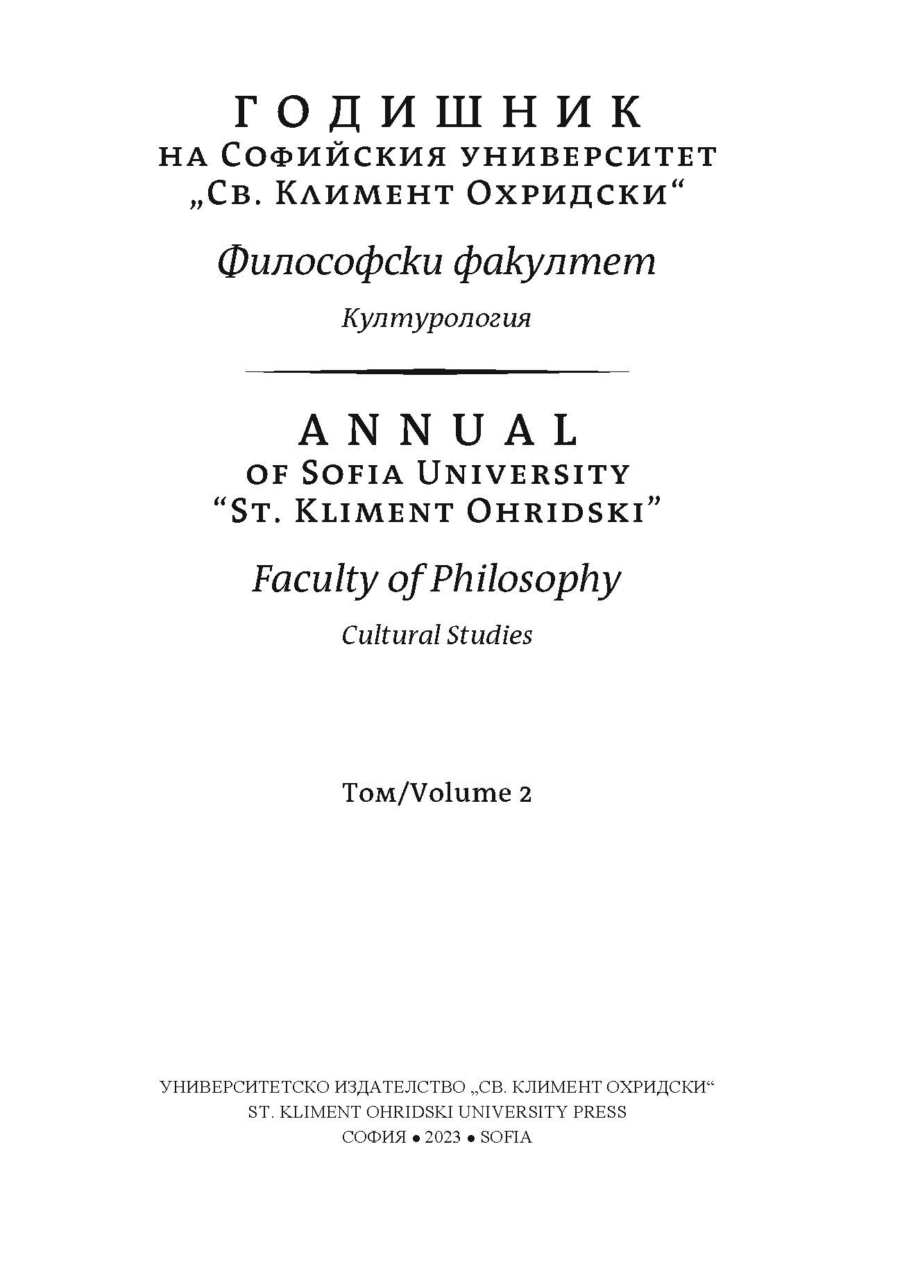 Annual of Sofia University “St. Kliment Ohridski”. Faculty of Philosophy. Cultural Studies