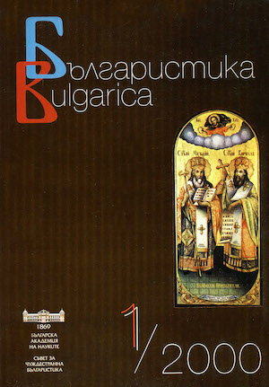 Bulgarica Cover Image