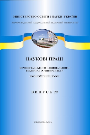 Collection of Scientific Works of Kirovohrad National Technical University. Economic Sciences