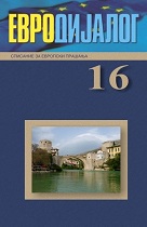 EVRODIJALOG Journal for European Issues Cover Image
