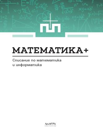 Mathematics Plus Cover Image