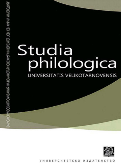 Philological Studies of Veliko Turnovo University "St. St. Cyril and Methodius" Cover Image