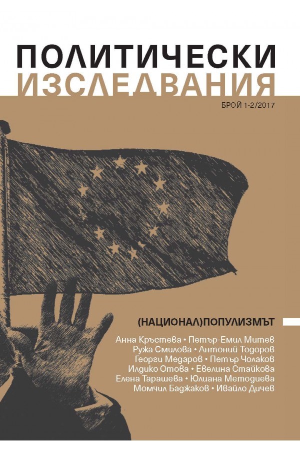 Political Studies Cover Image
