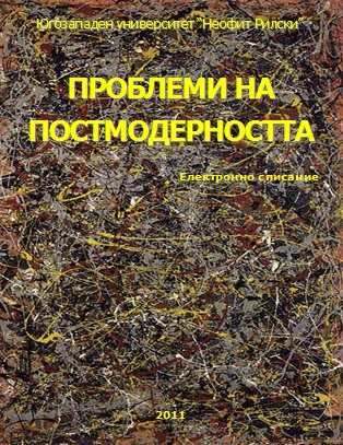 Postmodernism problems Cover Image