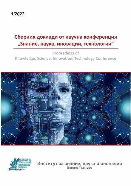 Сборник доклади от научна конференция „Знание, наука, иновации, технологии”