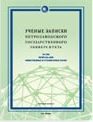 Proceedings of Petrozavodsk State University. Social Sciences & Humanities Cover Image