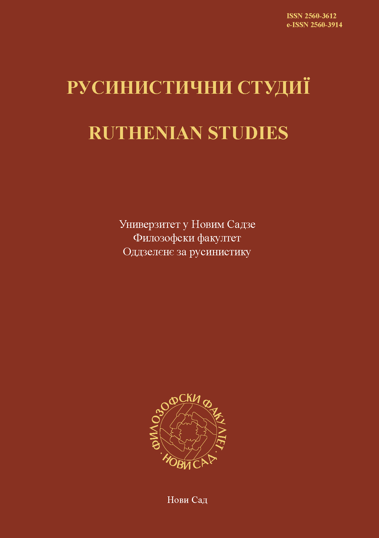 Ruthenian Studies Cover Image