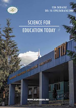 Science for Education Today Cover Image
