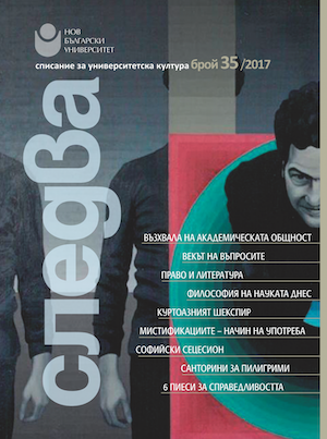 Sledva : Journal for University Culture Cover Image
