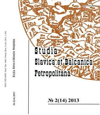 Studia Slavica et Balcanica Petropolitana Cover Image