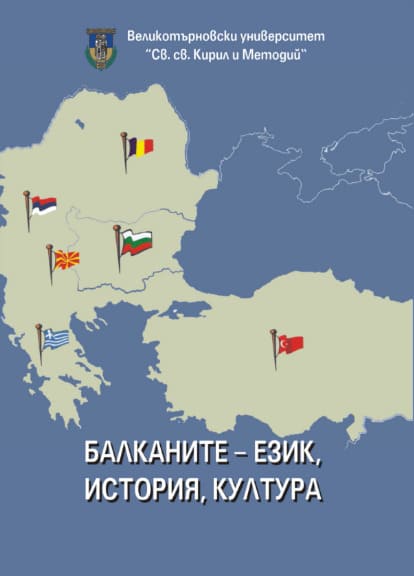 The Balkans – Languages, History, Cultures Cover Image