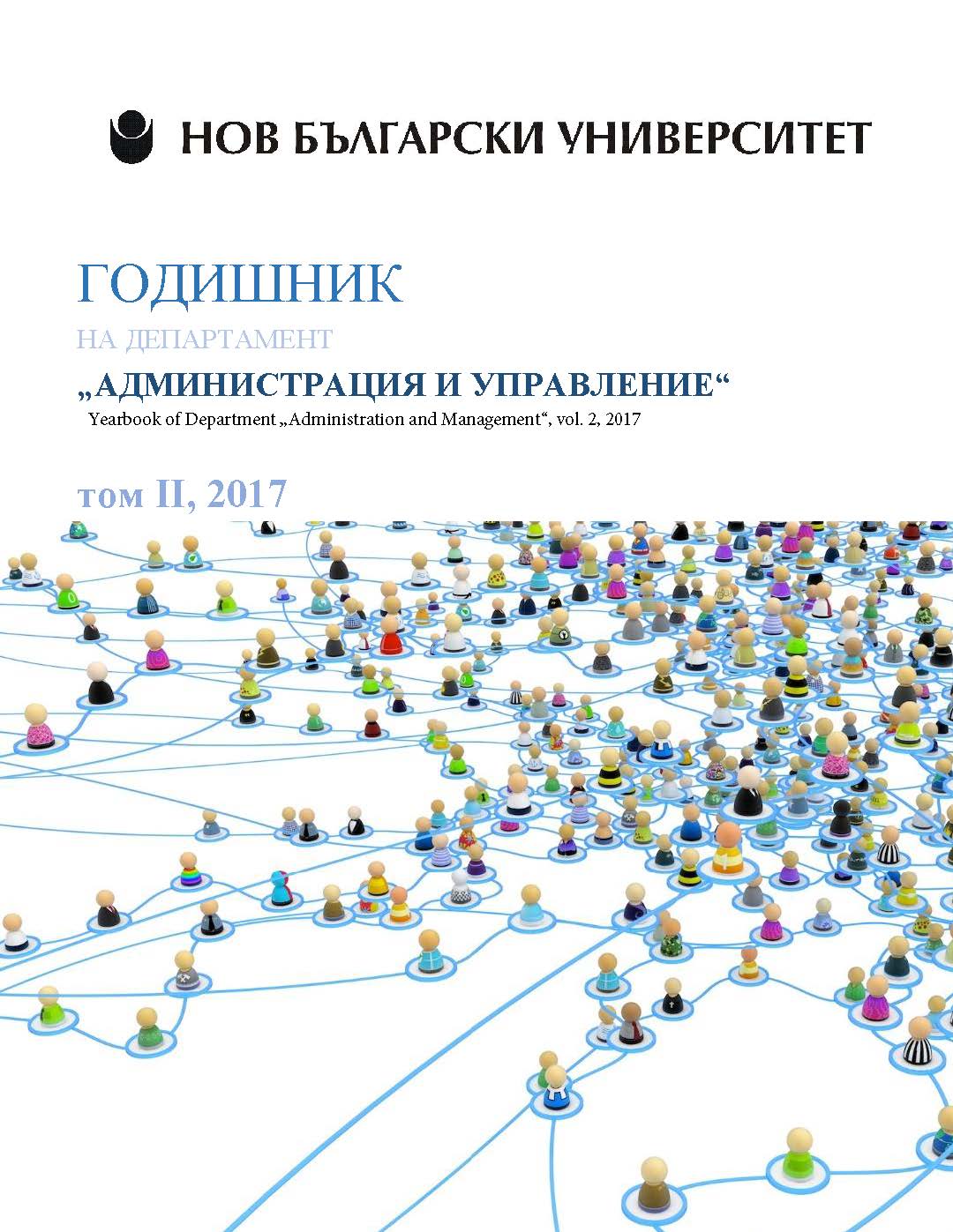 Yearbook of "Administration and Management" Department Cover Image